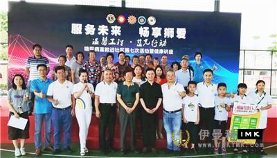 The 7th diabetes education activity and health lecture of Shenzhen Lions club was held successfully news 图7张